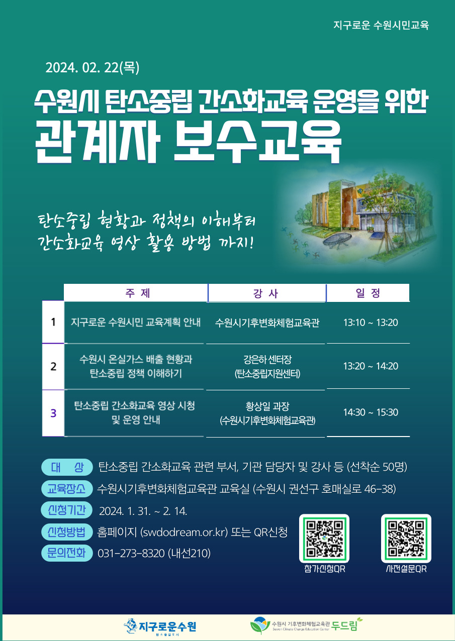 탄소중립 간소화 교육